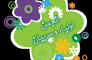 سایه سنگین «فقر» بر سر «انجمن اولیا و مربیان»