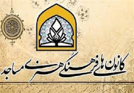 ۲۵ کانون فرهنگی مساجد کتابخانه دارند/تقدیر و رونمایی از کتاب نویسندگان در هفته کتاب