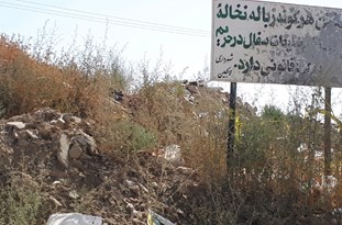 سفالگران مقصر اصلی دپوی ضایعات در حریم لالجین/ به همکاری دستگاه‌ها نیاز داریم