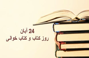 آخرین انتشارات سازمان اسناد و کتابخانه ملی ایران به نمایش درمی‌آید